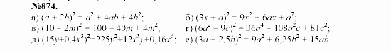 Алгебра, 7 класс, Макарычев, Миндюк, 2003, Глава 5, §12, 31. Возведение в квадрат суммы и разности двух выражений Задание: 874