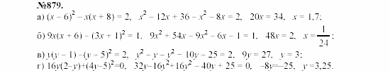 Алгебра, 7 класс, Макарычев, Миндюк, 2003, Глава 5, §12, 31. Возведение в квадрат суммы и разности двух выражений Задание: 879