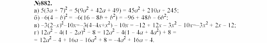 Алгебра, 7 класс, Макарычев, Миндюк, 2003, Глава 5, §12, 31. Возведение в квадрат суммы и разности двух выражений Задание: 882