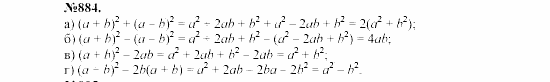 Алгебра, 7 класс, Макарычев, Миндюк, 2003, Глава 5, §12, 31. Возведение в квадрат суммы и разности двух выражений Задание: 884