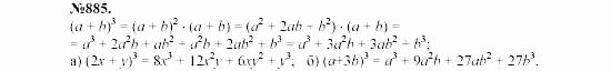 Алгебра, 7 класс, Макарычев, Миндюк, 2003, Глава 5, §12, 31. Возведение в квадрат суммы и разности двух выражений Задание: 885