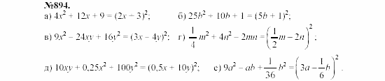 Алгебра, 7 класс, Макарычев, Миндюк, 2003, 32. Разложение на множители с помощью формул квадрата суммы и квадрата разности Задание: 894