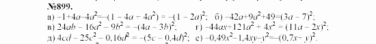 Алгебра, 7 класс, Макарычев, Миндюк, 2003, 32. Разложение на множители с помощью формул квадрата суммы и квадрата разности Задание: 899