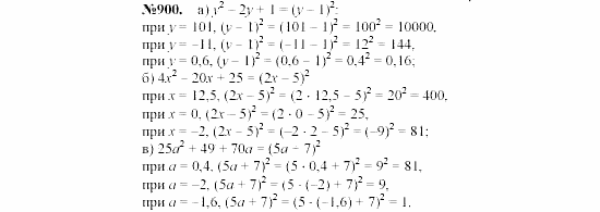 Алгебра, 7 класс, Макарычев, Миндюк, 2003, 32. Разложение на множители с помощью формул квадрата суммы и квадрата разности Задание: 900