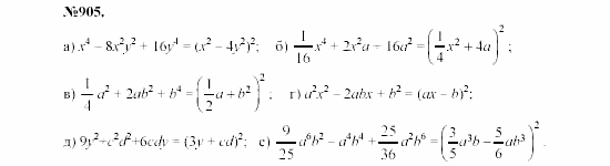 Алгебра, 7 класс, Макарычев, Миндюк, 2003, 32. Разложение на множители с помощью формул квадрата суммы и квадрата разности Задание: 905