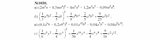 Алгебра, 7 класс, Макарычев, Миндюк, 2003, Дополнительные упражнения §12 Задание: 1030