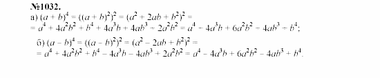 Алгебра, 7 класс, Макарычев, Миндюк, 2003, Дополнительные упражнения §12 Задание: 1032