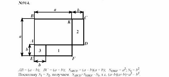 Алгебра, 7 класс, Макарычев, Миндюк, 2003, §13, 33. Умножение разности двух выражений на их сумму Задание: 914