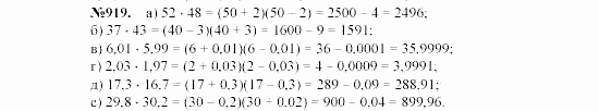 Алгебра, 7 класс, Макарычев, Миндюк, 2003, §13, 33. Умножение разности двух выражений на их сумму Задание: 919
