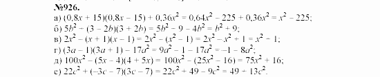 Алгебра, 7 класс, Макарычев, Миндюк, 2003, §13, 33. Умножение разности двух выражений на их сумму Задание: 926
