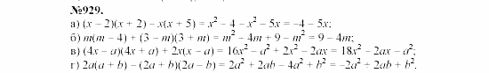 Алгебра, 7 класс, Макарычев, Миндюк, 2003, §13, 33. Умножение разности двух выражений на их сумму Задание: 929