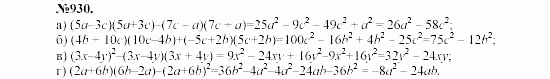 Алгебра, 7 класс, Макарычев, Миндюк, 2003, §13, 33. Умножение разности двух выражений на их сумму Задание: 930