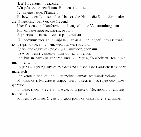 SCHRITTE 3, 7 класс, Бим И.Л, 2002, 2 Задание: 4
