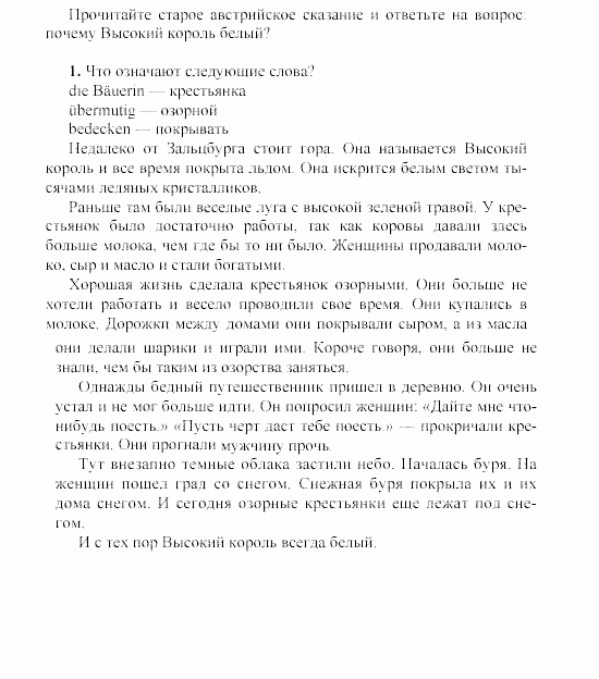 SCHRITTE 3, 7 класс, Бим И.Л, 2002, Часть 8 Задание: 1