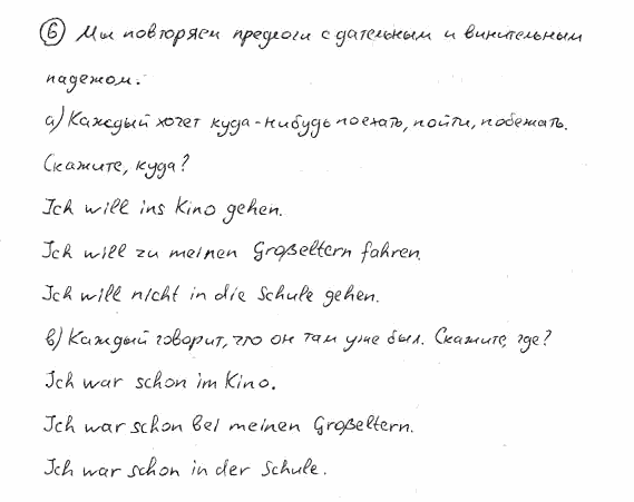 Немецкий язык, 7 класс, Бим И.Л., Садомова Л.В., 2015, LEHRBUCH. 5, Задание: 6