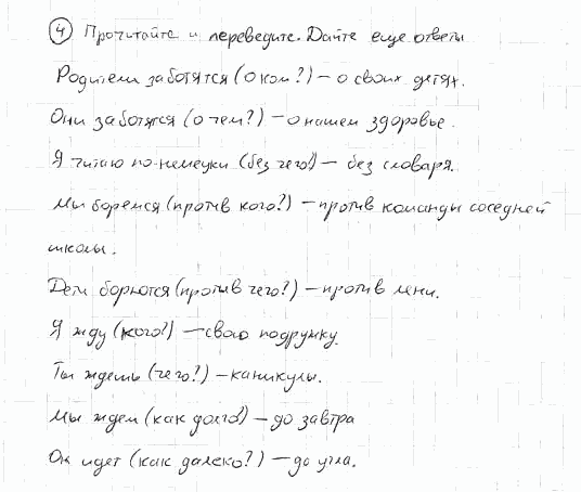 Немецкий язык, 7 класс, Бим И.Л., Садомова Л.В., 2015, VI. Im gesunden K, 5, Задание: 4
