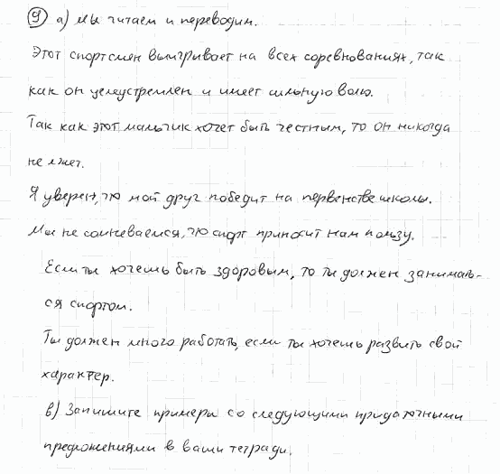 Немецкий язык, 7 класс, Бим И.Л., Садомова Л.В., 2015, VI. Im gesunden K, 5, Задание: 9