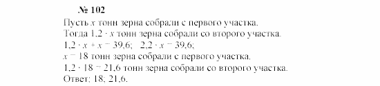 Часть 2: задачник, 7 класс, Мордкович, Мишустина, 2003, §3 Задача: 102