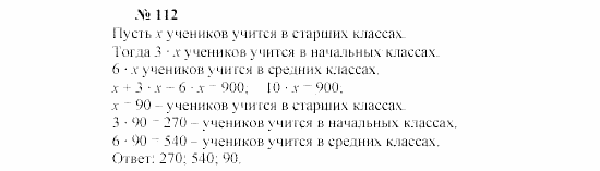 Часть 2: задачник, 7 класс, Мордкович, Мишустина, 2003, §3 Задача: 112