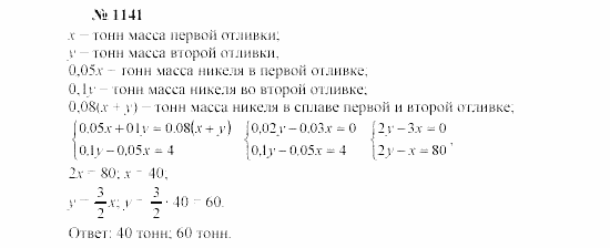 Часть 2: задачник, 7 класс, Мордкович, Мишустина, 2003, §38 Задача: 1141