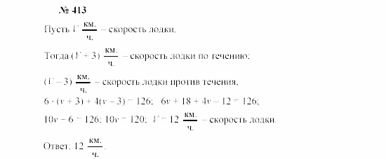 Часть 2: задачник, 7 класс, Мордкович, Мишустина, 2003, §15 Задача: 413