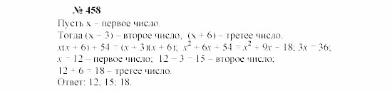 Часть 2: задачник, 7 класс, Мордкович, Мишустина, 2003, §16 Задача: 458