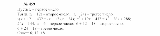 Часть 2: задачник, 7 класс, Мордкович, Мишустина, 2003, §16 Задача: 459