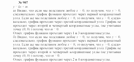 Часть 2: задачник, 7 класс, Мордкович, Мишустина, 2003, §29 Задача: 907