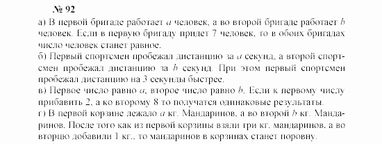 Часть 2: задачник, 7 класс, Мордкович, Мишустина, 2003, §3 Задача: 92