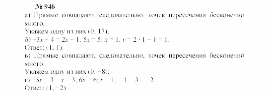 Часть 2: задачник, 7 класс, Мордкович, Мишустина, 2003, §31 Задача: 946