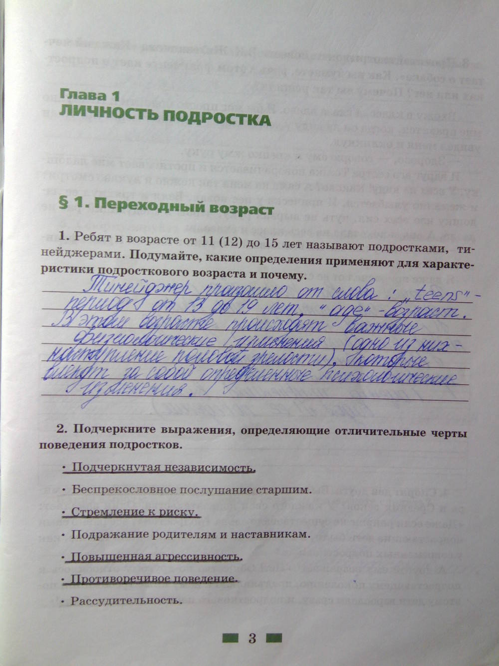 Рабочая тетрадь, 7 класс, Хромова И.С., 2014, задание: стр.3