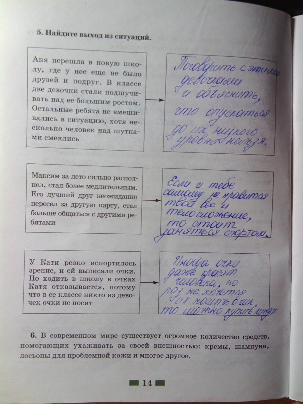 Рабочая тетрадь, 7 класс, Хромова И.С., 2014, задание: стр.14