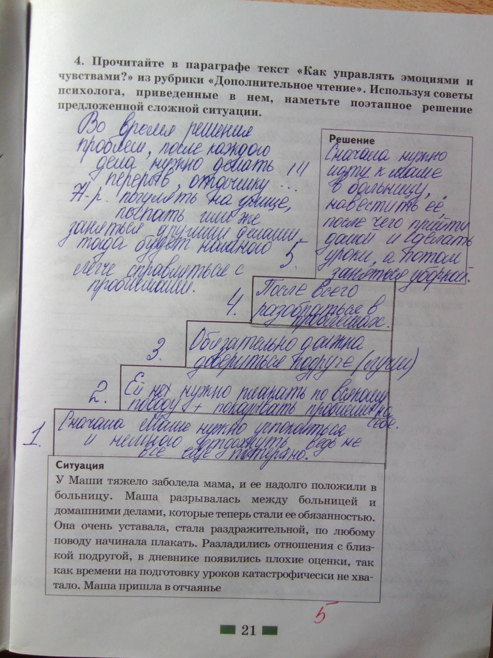 Рабочая тетрадь, 7 класс, Хромова И.С., 2014, задание: стр.21