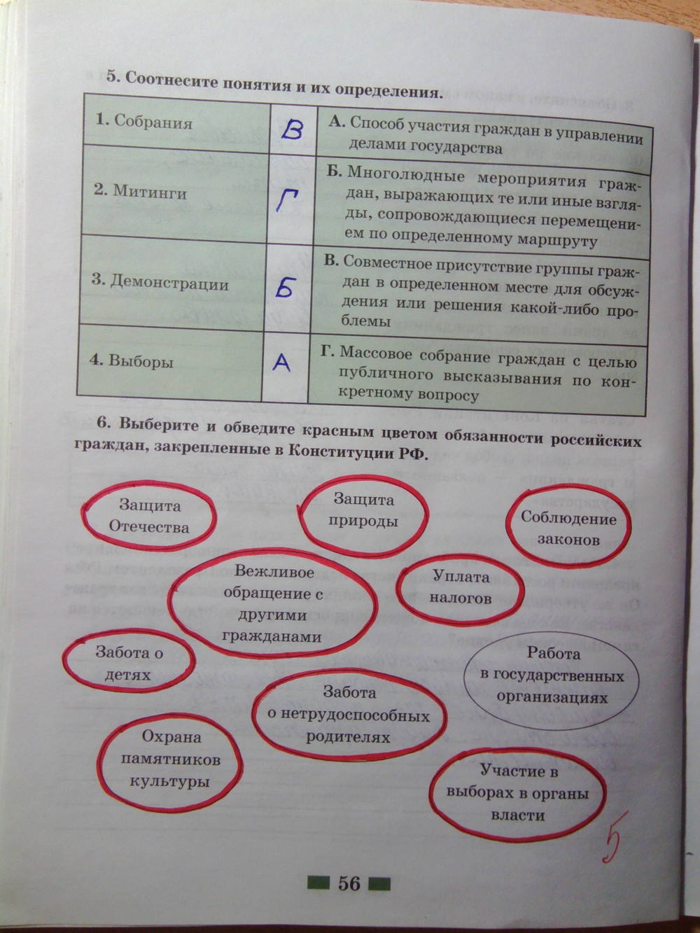 Рабочая тетрадь, 7 класс, Хромова И.С., 2014, задание: стр.56