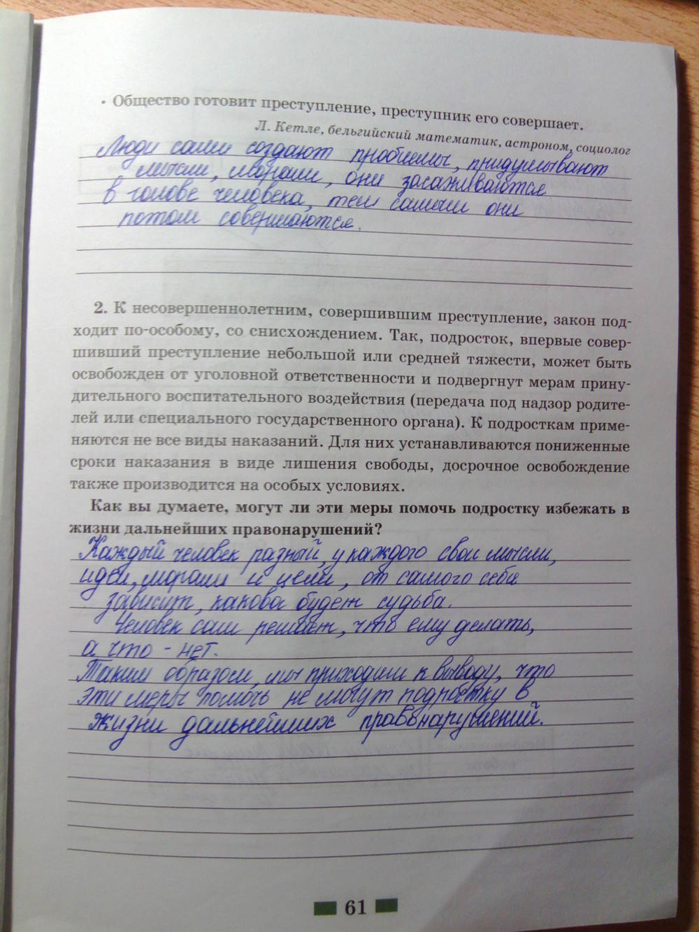 Рабочая тетрадь, 7 класс, Хромова И.С., 2014, задание: стр.61