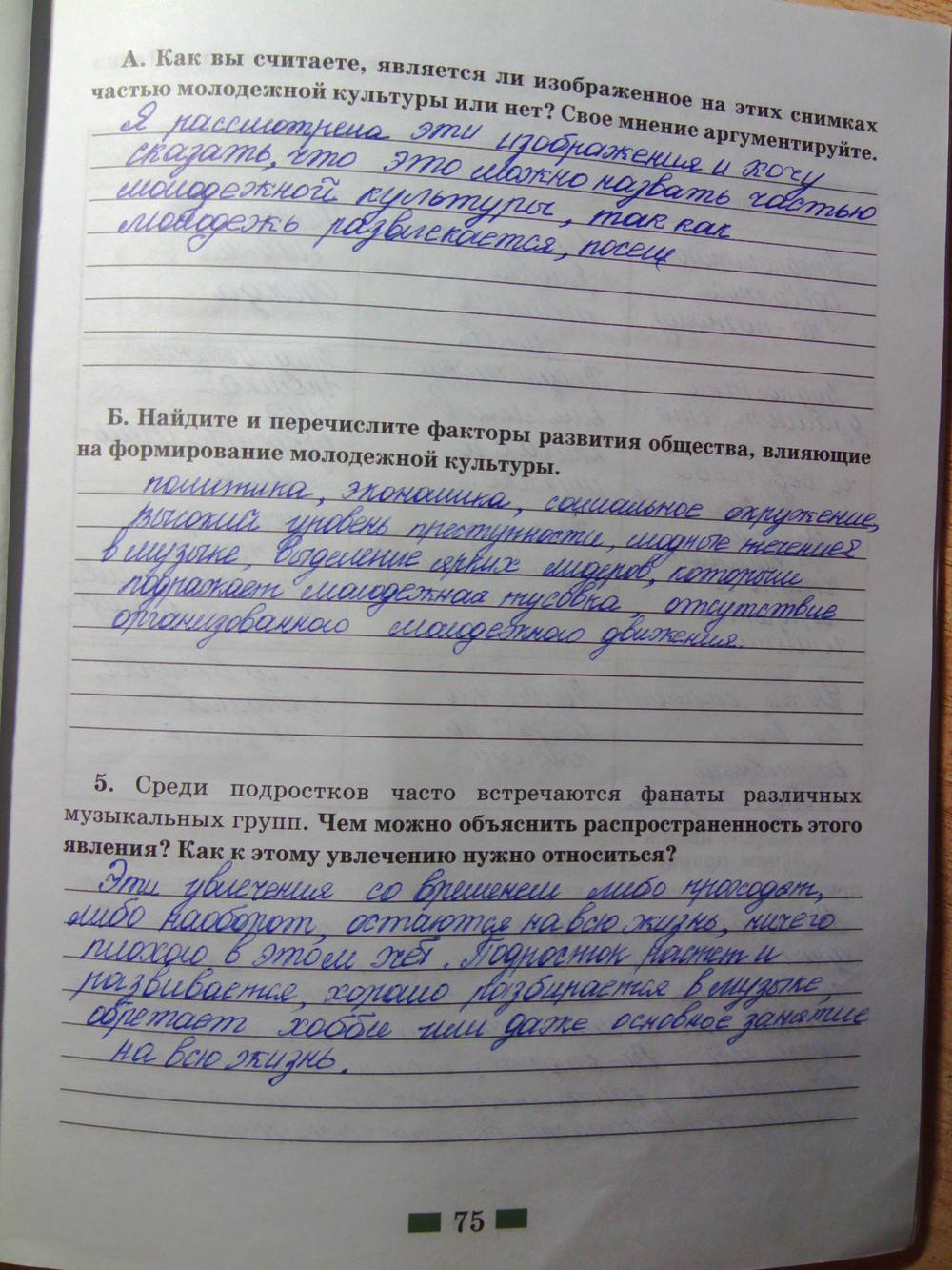 Рабочая тетрадь, 7 класс, Хромова И.С., 2014, задание: стр.75
