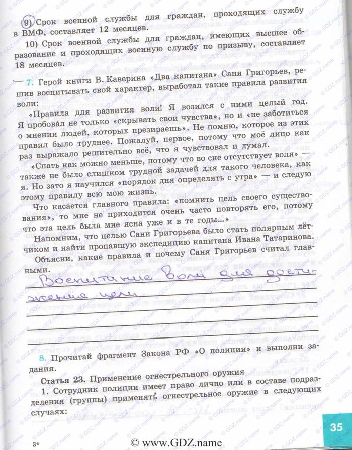 Синяя Рабочая тетрадь, 7 класс, Котова, Лискова, 2015, выберите страницу Задача: 35