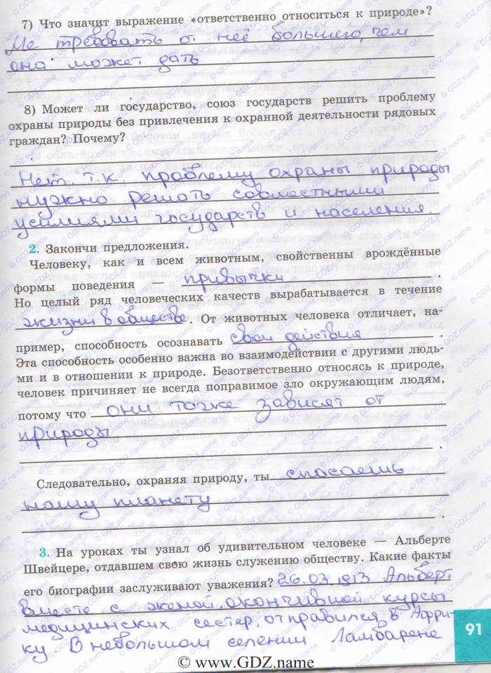 Синяя Рабочая тетрадь, 7 класс, Котова, Лискова, 2015, выберите страницу Задача: 91