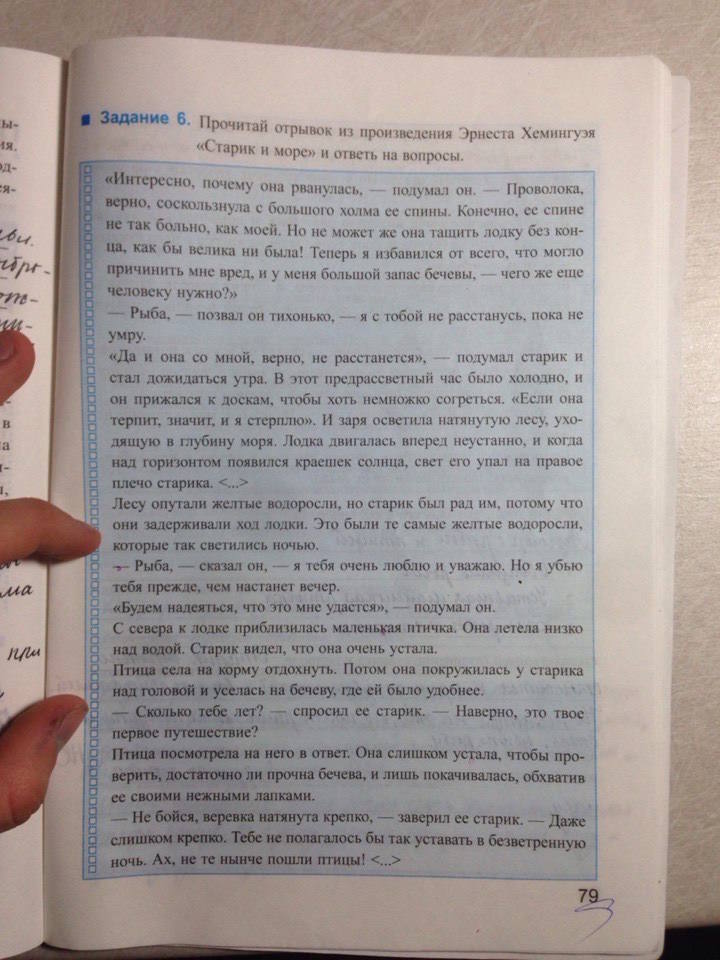 Рабочая тетрадь, 7 класс, Митькин А.С., 2016, задание: стр. 79