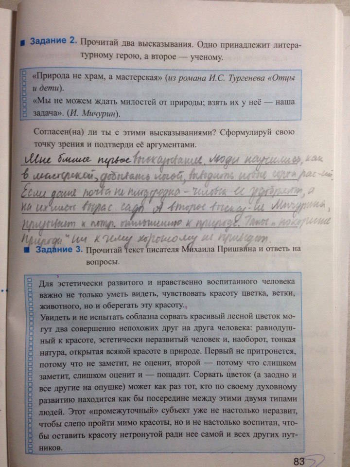 Рабочая тетрадь, 7 класс, Митькин А.С., 2016, задание: стр. 83