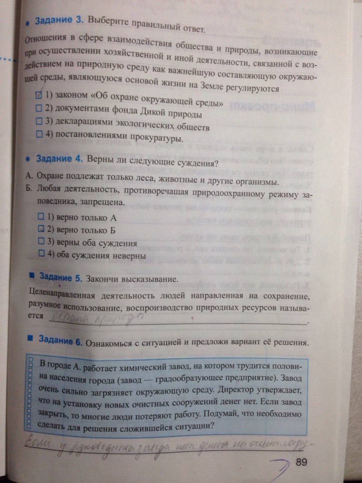 Рабочая тетрадь, 7 класс, Митькин А.С., 2016, задание: стр. 89