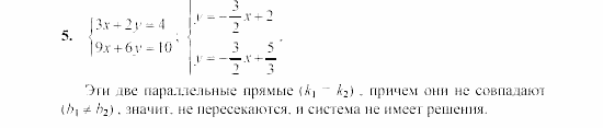 Дидактические материалы, 7 класс, Звавич, Кузнецова, 2003, VAR73_3K10A Задание: 5