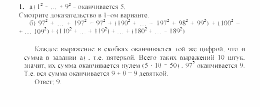 Дидактические материалы, 7 класс, Звавич, Кузнецова, 2003, Вариант 2 Задание: 1