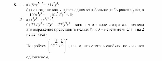 Дидактические материалы, 7 класс, Звавич, Кузнецова, 2003, C-24 Задание: 8