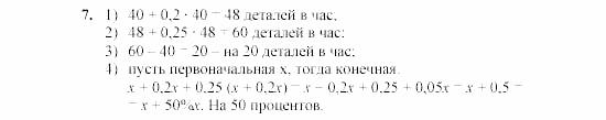 Дидактические материалы, 7 класс, Звавич, Кузнецова, 2003, C-3 Задание: 7