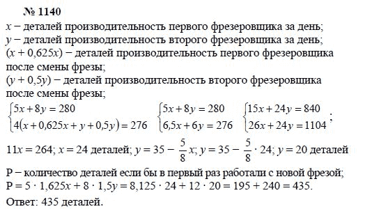 Алгебра, 7 класс, А.Г. Мордкович, Т.Н. Мишустина, Е.Е. Тульчинская, 2003, задание: 1140