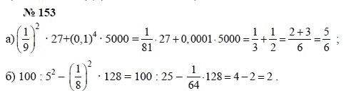 Алгебра, 7 класс, А.Г. Мордкович, Т.Н. Мишустина, Е.Е. Тульчинская, 2003, задание: 153