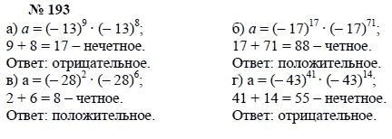 Алгебра, 7 класс, А.Г. Мордкович, Т.Н. Мишустина, Е.Е. Тульчинская, 2003, задание: 193