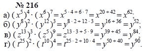 Алгебра, 7 класс, А.Г. Мордкович, Т.Н. Мишустина, Е.Е. Тульчинская, 2003, задание: 216