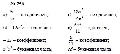 Алгебра, 7 класс, А.Г. Мордкович, Т.Н. Мишустина, Е.Е. Тульчинская, 2003, задание: 256